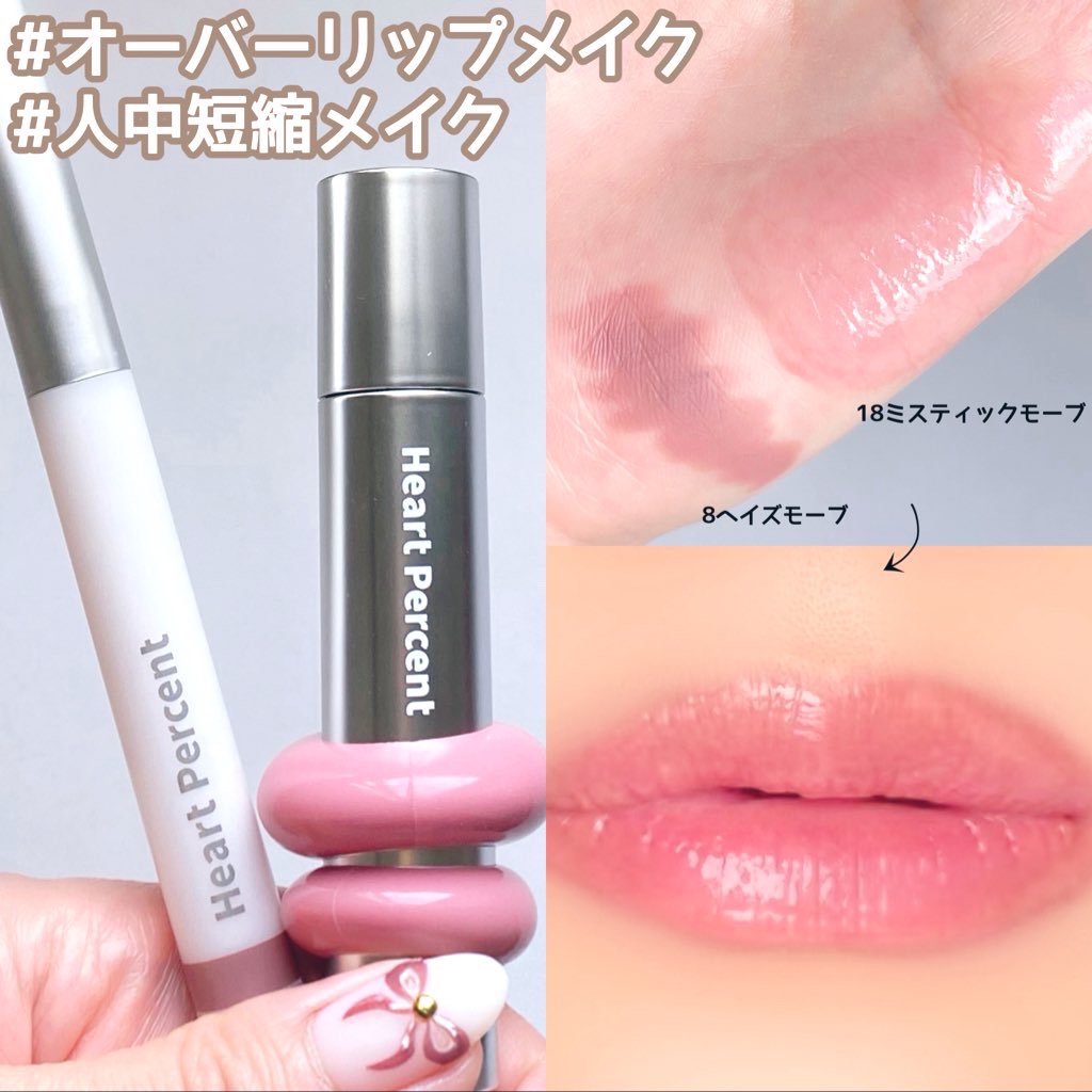 ドットオンムードワンウェイグロイティント/Heart Percent/リップティントを使ったクチコミ（3枚目）