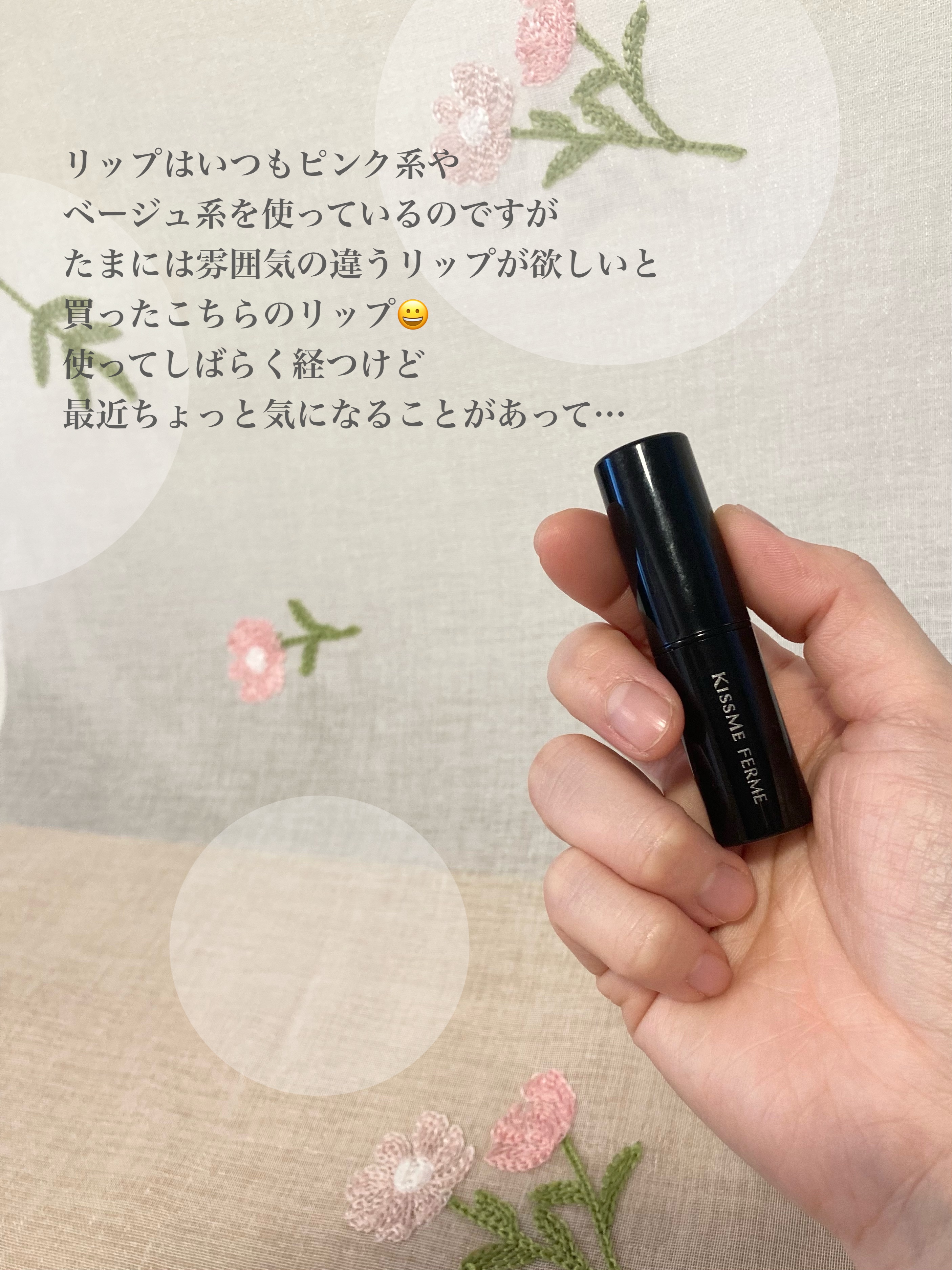 キスミー フェルム ミセイロルージュ/キスミー フェルム/口紅を使ったクチコミ（3枚目）