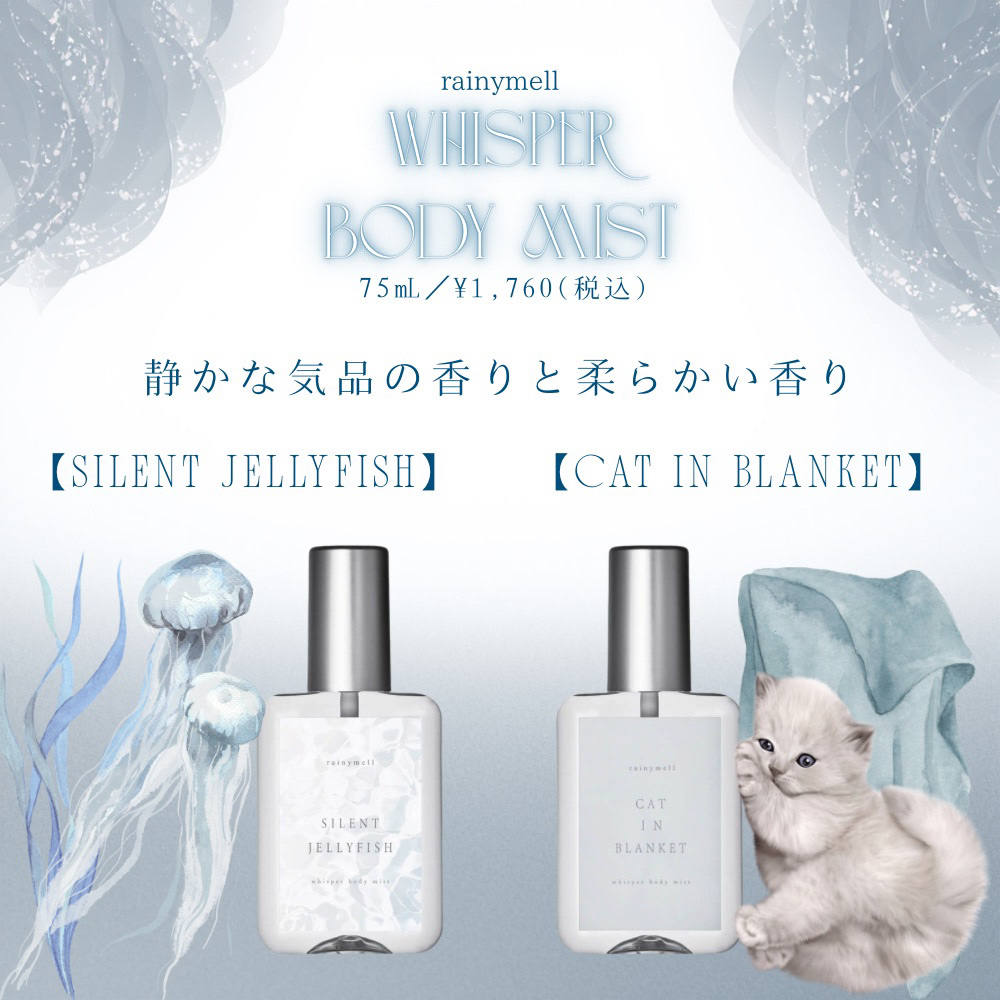 ウィスパーボディミスト/rainymell/香水(その他)を使ったクチコミ（1枚目）