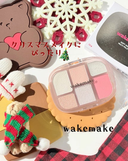 ソフトシアーマルチパレット/wakemake/アイシャドウパレットを使ったクチコミ(1枚目)