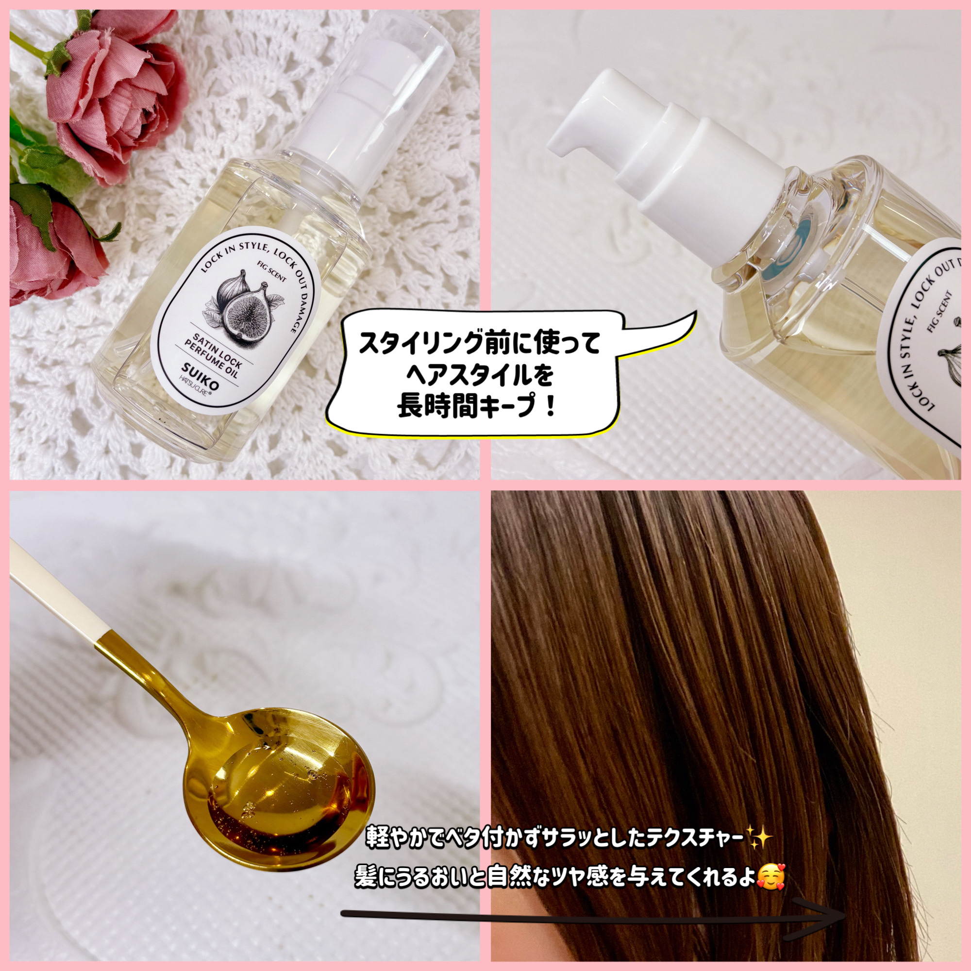 SUIKO パフュームオイル〈ヘアオイル〉/SUIKO HATSUCURE/ヘアオイルを使ったクチコミ（2枚目）