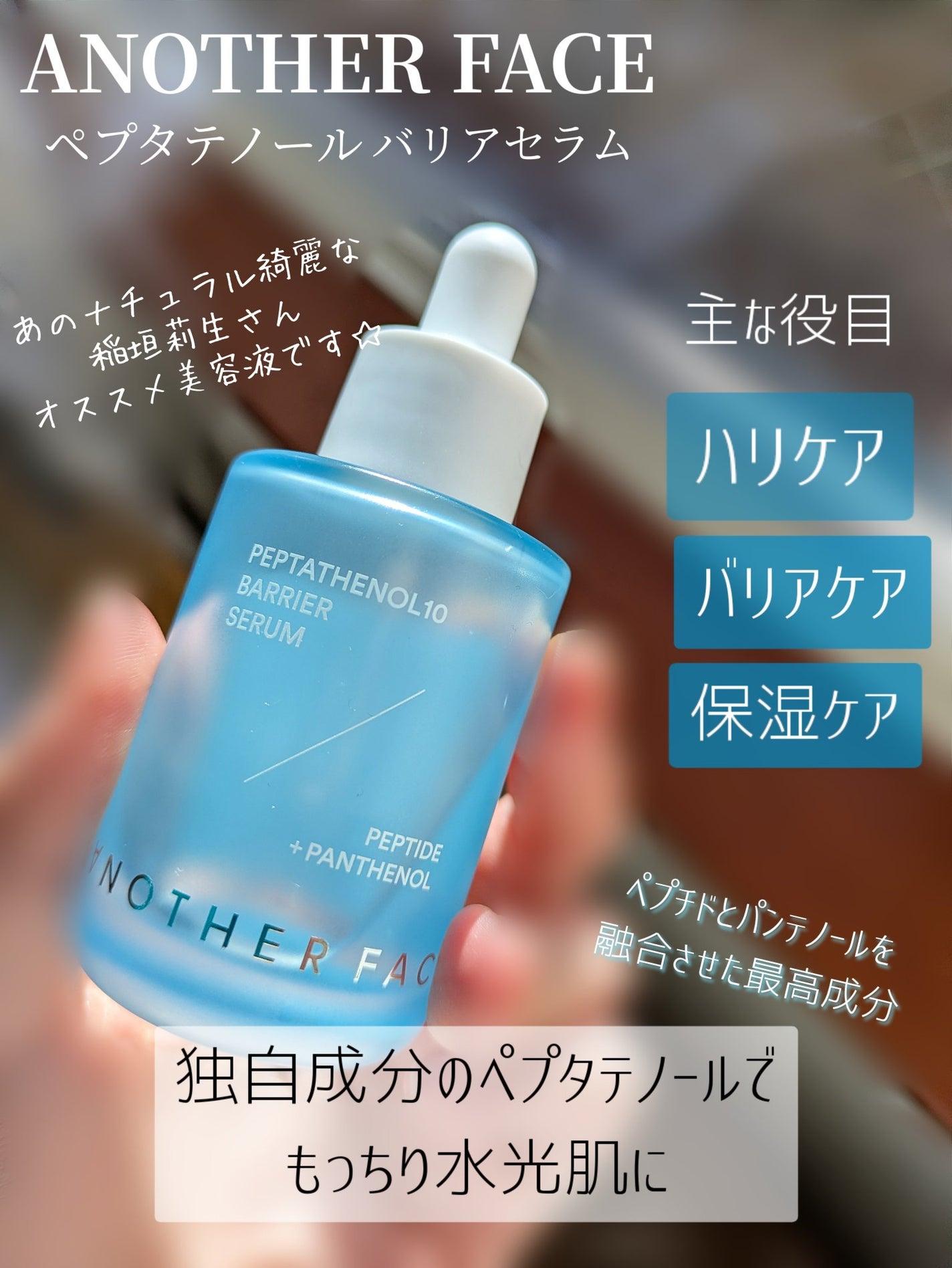 ペプタテノール10 バリアセラム/ANOTHER FACE/美容液を使ったクチコミ(2枚目)