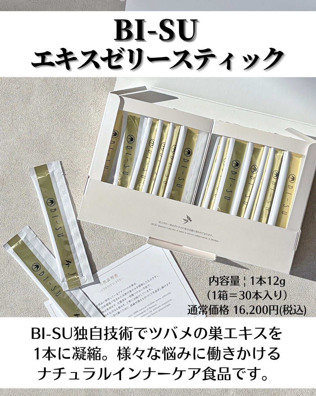 BI-SU エキスゼリースティック/BI-SU/美容サプリメントを使ったクチコミ(3枚目)