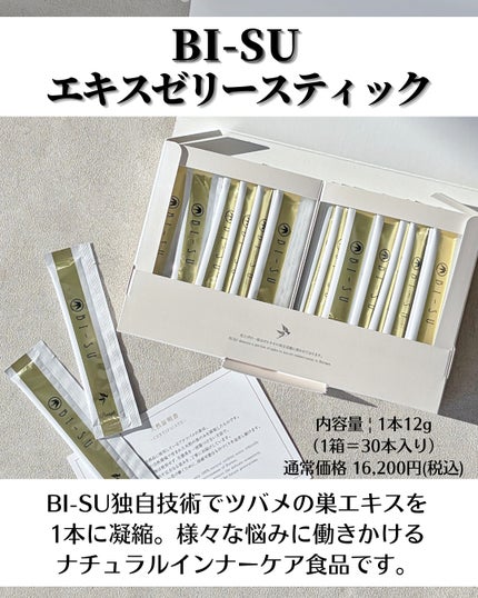 BI-SU エキスゼリースティック/BI-SU/美容サプリメントを使ったクチコミ(3枚目)