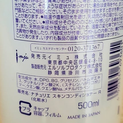 ハトムギ化粧水(ナチュリエ スキンコンディショナー R )/ナチュリエ/化粧水を使ったクチコミ(3枚目)