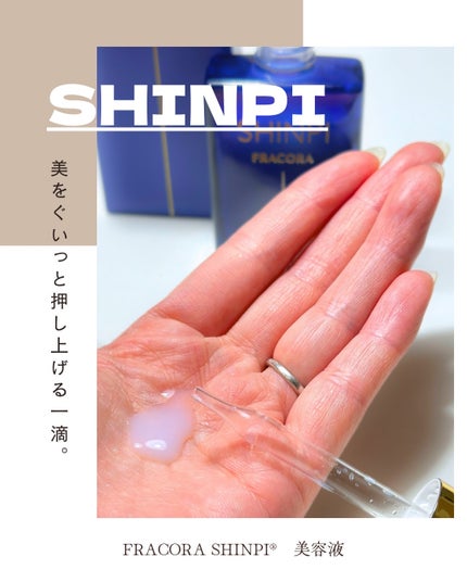 シンピ 導入美容液/fracora/美容液を使ったクチコミ(3枚目)