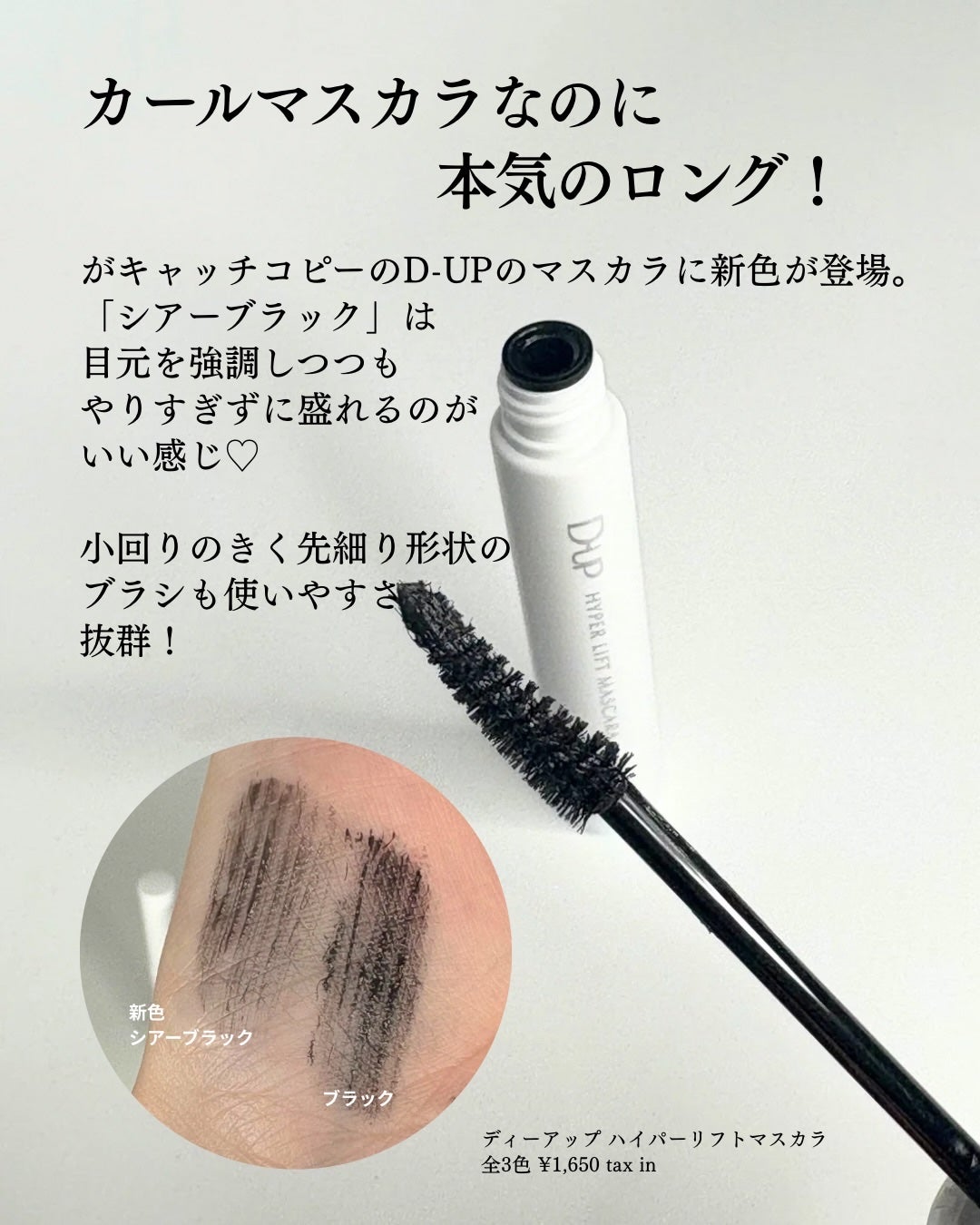 ハイパーリフトマスカラ/D-UP/マスカラを使ったクチコミ(2枚目)