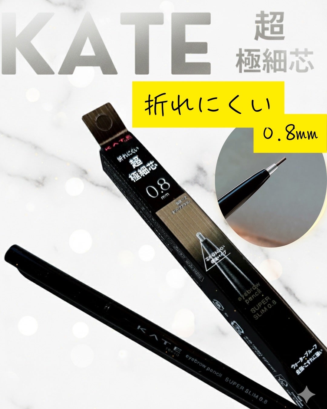 ケイト アイブロウペンシルスーパースリム0.8/KATE/アイブロウペンシルを使ったクチコミ(1枚目)