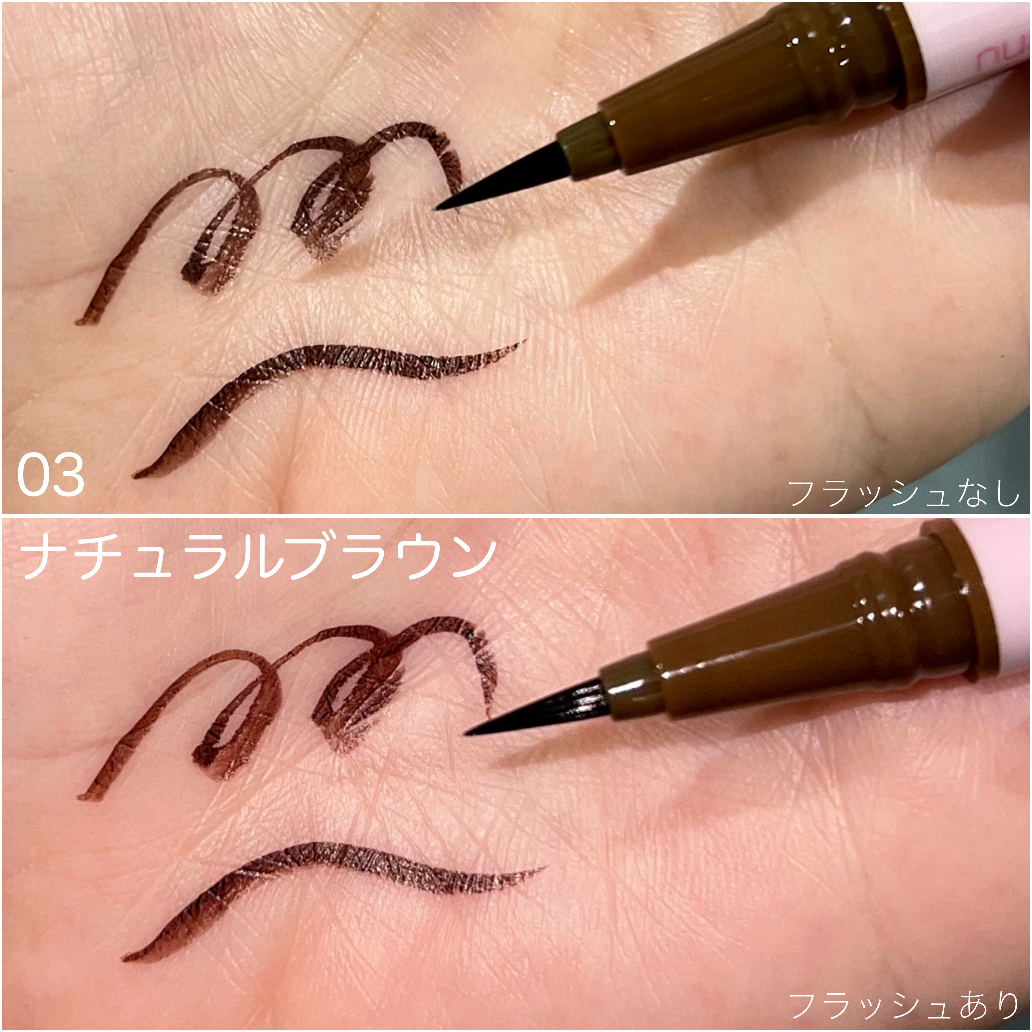 ニュアンスリキッドアイライナー/minum/リキッドアイライナーを使ったクチコミ（2枚目）