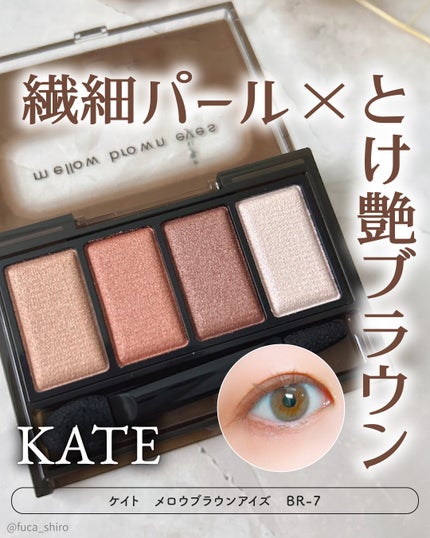 ケイト メロウブラウンアイズ BR-7 ソフトピンクブラウン/KATE/アイシャドウパレットの画像