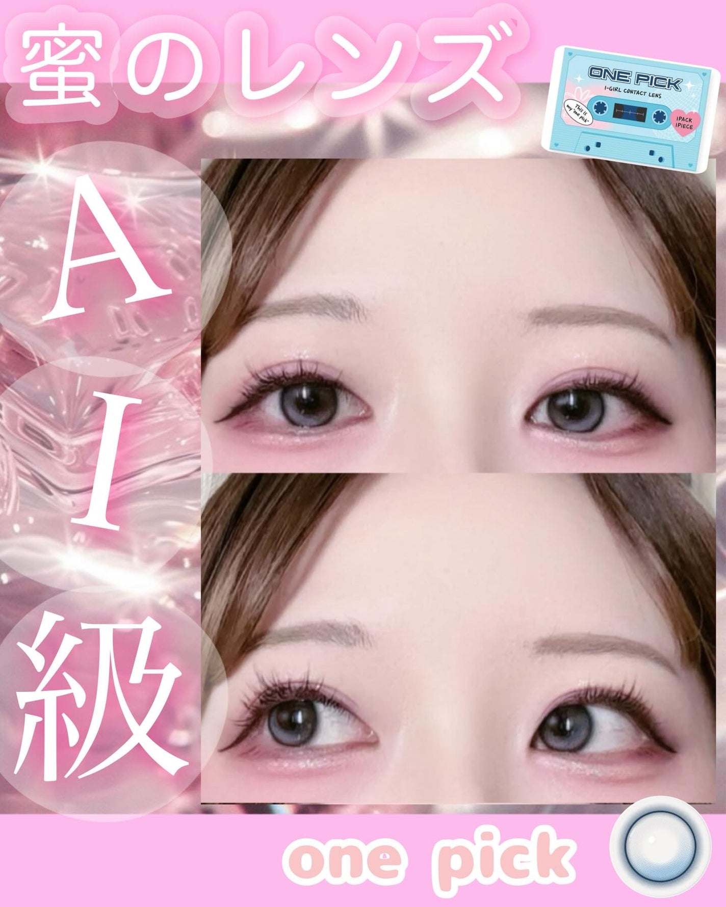 I-GIRL ONE PICK/蜜のレンズ/1ヶ月(1MONTH)カラコンを使ったクチコミ(1枚目)