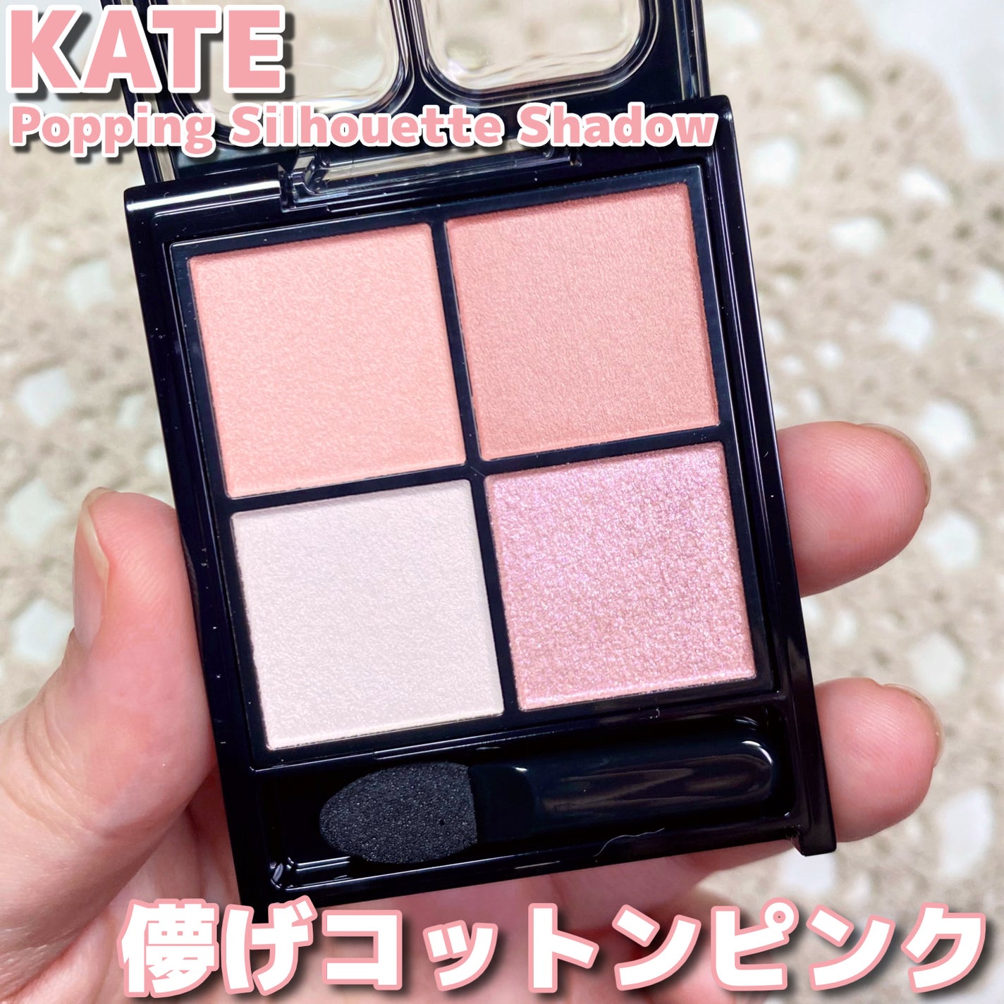 ケイト ポッピングシルエットシャドウ/KATE/アイシャドウパレットを使ったクチコミ(1枚目)