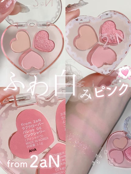 ラブクローバーパレット/2aN/アイシャドウパレットを使ったクチコミ(1枚目)