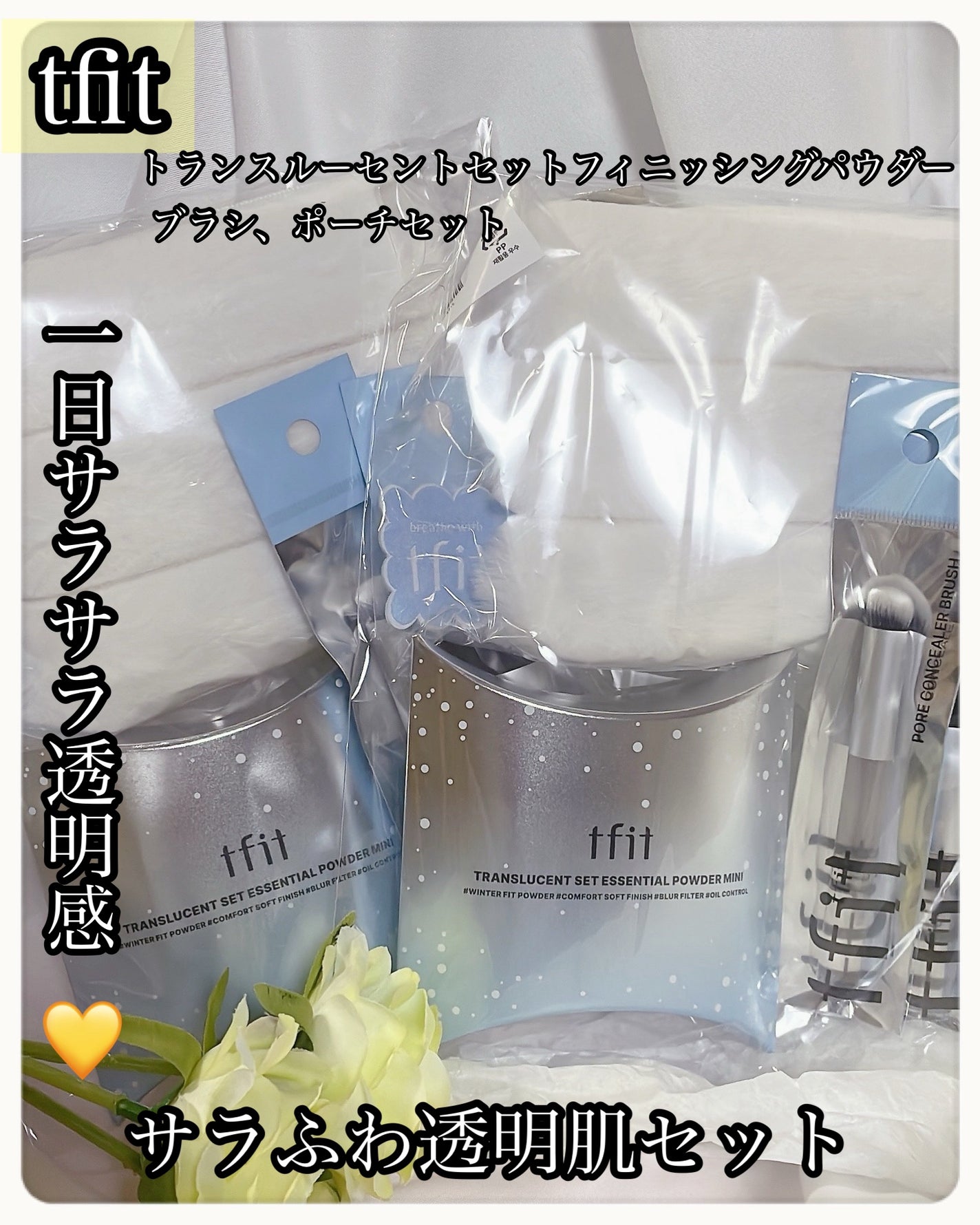 トランスルーセントセットフィニッシングパウダー/TFIT/ルースパウダーを使ったクチコミ(1枚目)