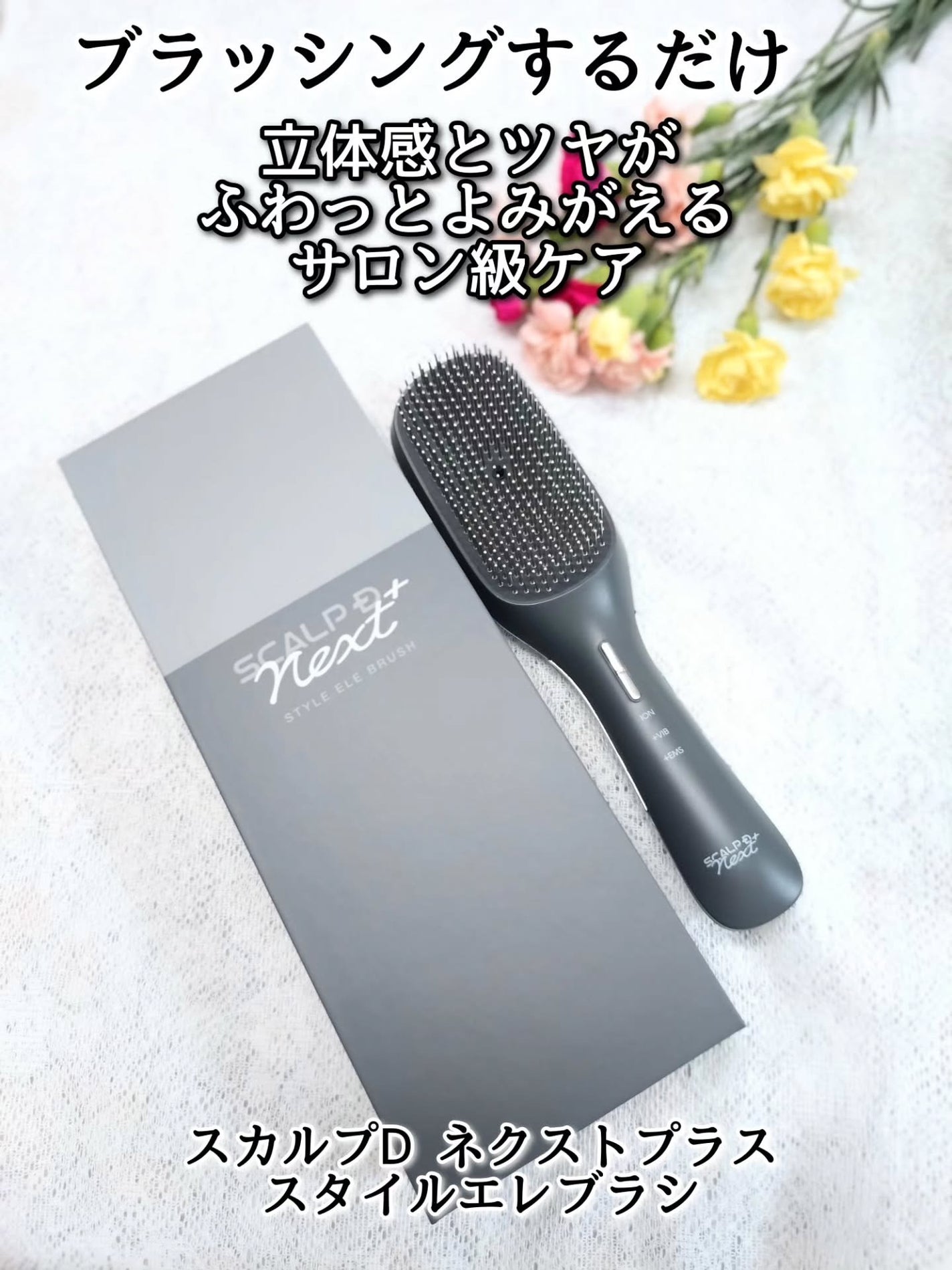 スカルプD ネクストプラス スタイルエレブラシ/アンファー(スカルプD)/ヘッドマッサージャーを使ったクチコミ(1枚目)