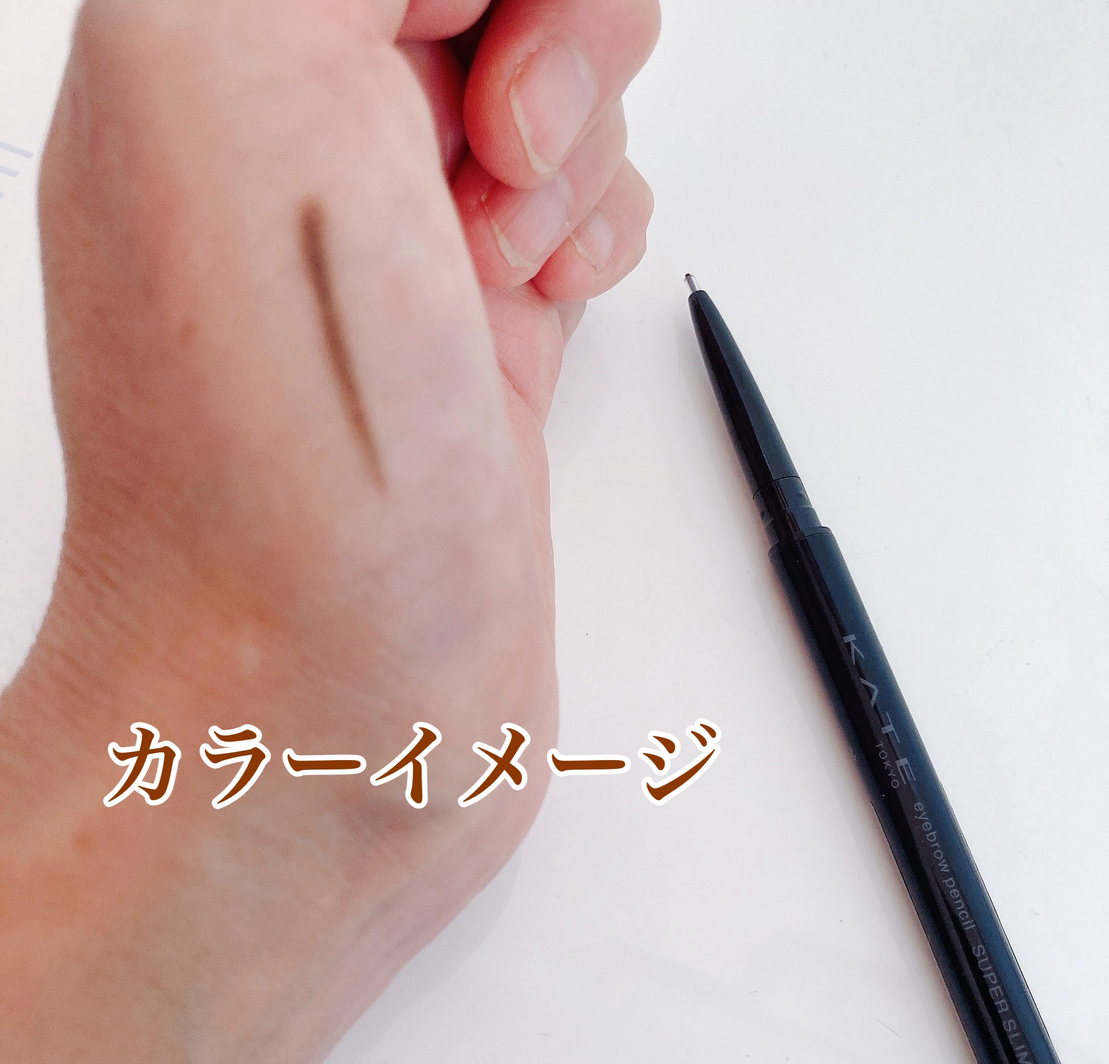 ケイト アイブロウペンシルスーパースリム0.8/KATE/アイブロウペンシルを使ったクチコミ（3枚目）