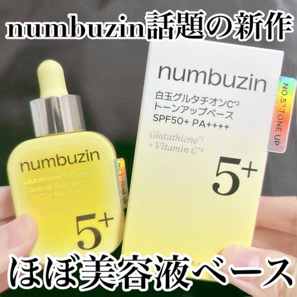 5番 白玉グルタチオンCトーンアップベース SPF50+ PA++++/numbuzin/化粧下地を使ったクチコミ(1枚目)