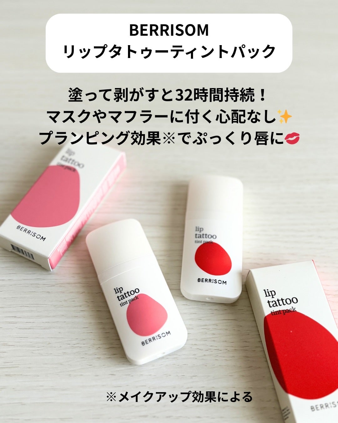 ウォータープランピング リップタトゥー/ベリサム/口紅を使ったクチコミ(2枚目)