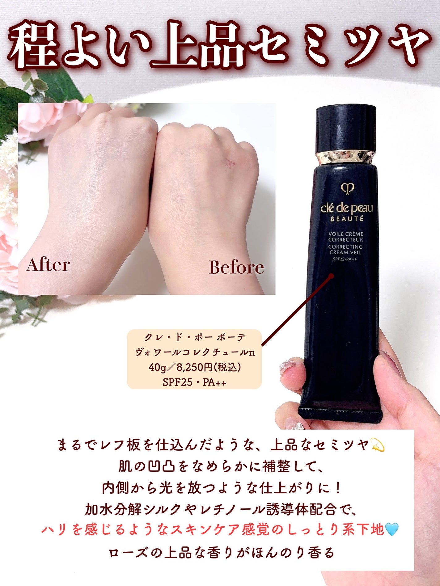 ヴォワールコレクチュールn/クレ・ド・ポー ボーテ/化粧下地を使ったクチコミ(4枚目)