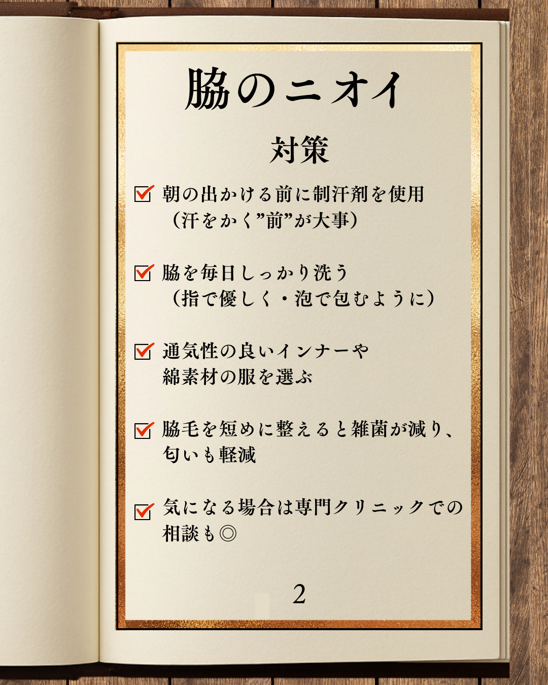 美男塾 on LIPS 「脇と足のニオイって、「ちゃんと洗ってるのに…」って人ほど悩みが..」(3枚目)