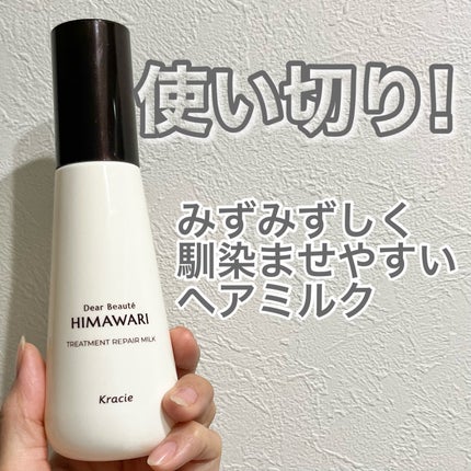 トリートメントリペアミルク/ディアボーテ/ヘアミルクを使ったクチコミ(1枚目)