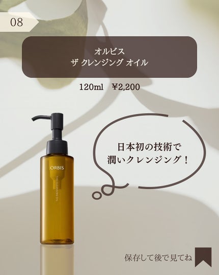 オルビス ザ クレンジング オイル/オルビス/オイルクレンジングを使ったクチコミ(9枚目)
