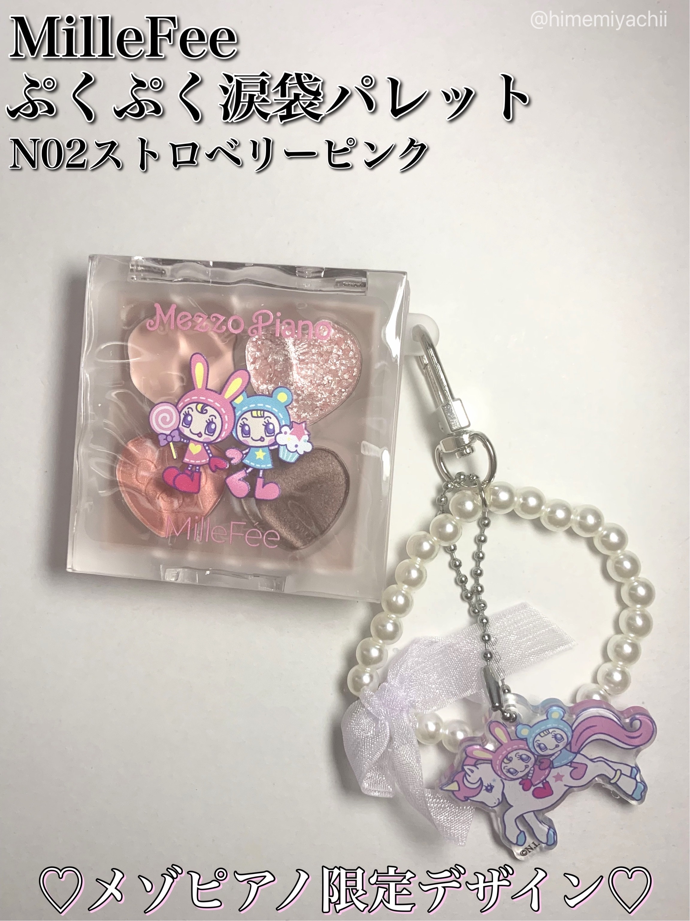 メガ割で買ったぷくぷく涙袋パレットN02ストロベリーピンク🍓

大好きなメゾピアノとのコラボでパッケージ、チャームとても可愛い★
テンション上がる(٩Üو)↑

左上のカラーなめらかなテクスチャーで肌にスっと溶け込むように伸びてくれます。