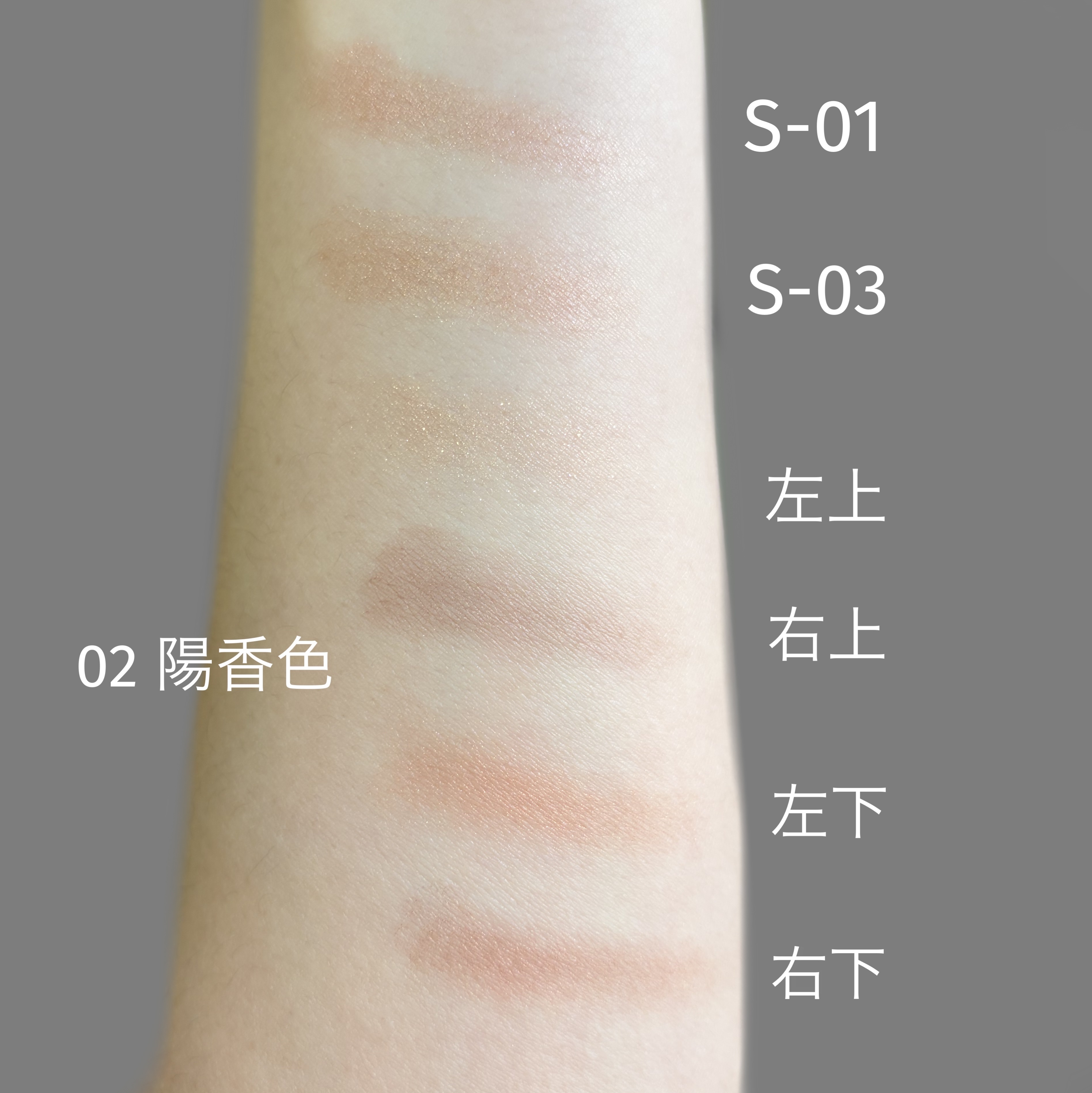 モノ ルック アイズ S-03 光沁 -HIKARIHITASHI/SUQQU/単色アイシャドウを使ったクチコミ（2枚目）