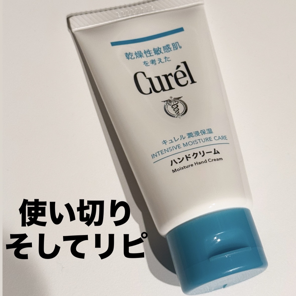 ハンドクリーム/キュレル/ハンドクリームを使ったクチコミ（1枚目）