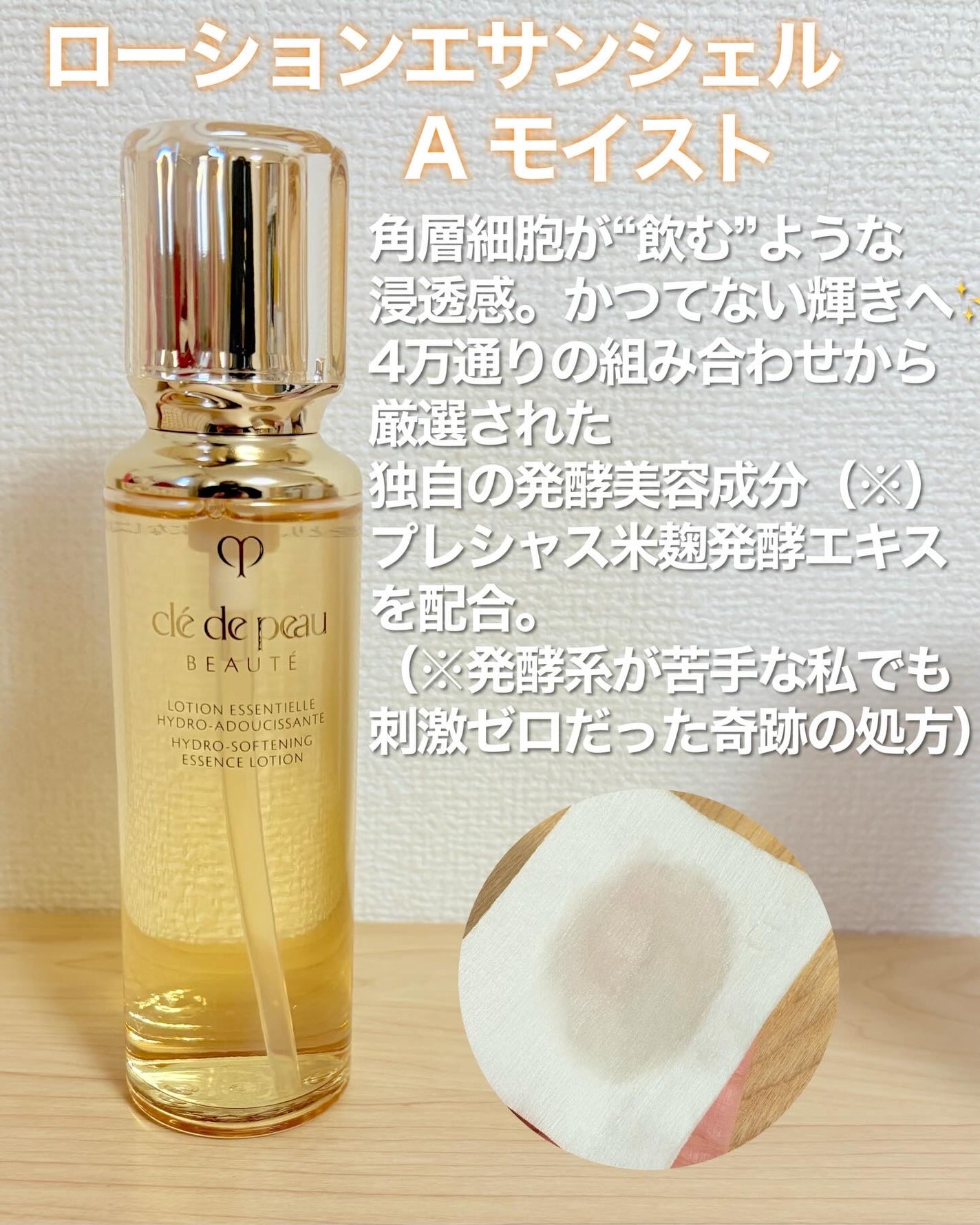 クレ・ド・ポー ボーテ ローションエサンシエル A/クレ・ド・ポー ボーテ/化粧水を使ったクチコミ(2枚目)