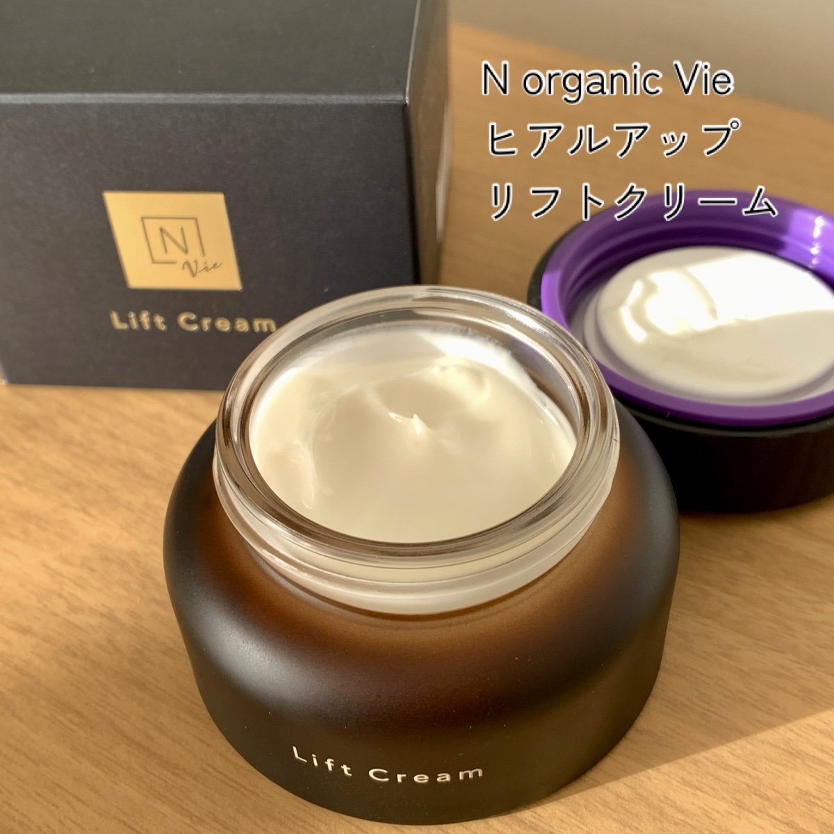 Vie ヒアルアップ リフトクリーム/Ｎ organic/フェイスクリームを使ったクチコミ（2枚目）