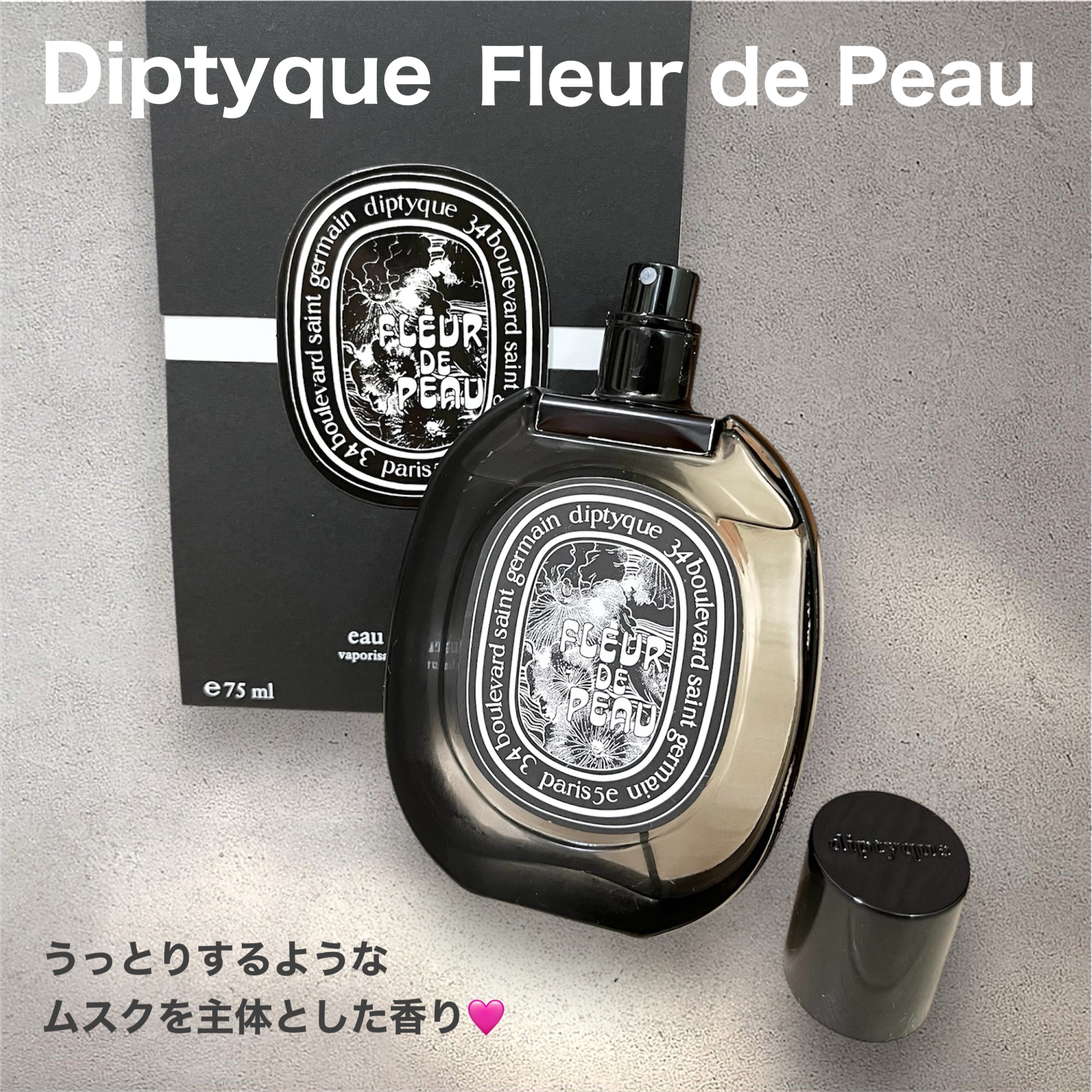 オールドパルファン フルール ドゥ ポー/diptyque/香水(レディース)を使ったクチコミ（1枚目）
