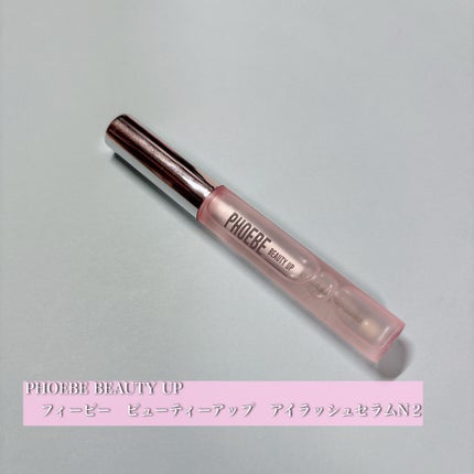 フィービー ビューティーアップ アイラッシュセラムN2/PHOEBE BEAUTY UP/まつげ美容液を使ったクチコミ(1枚目)