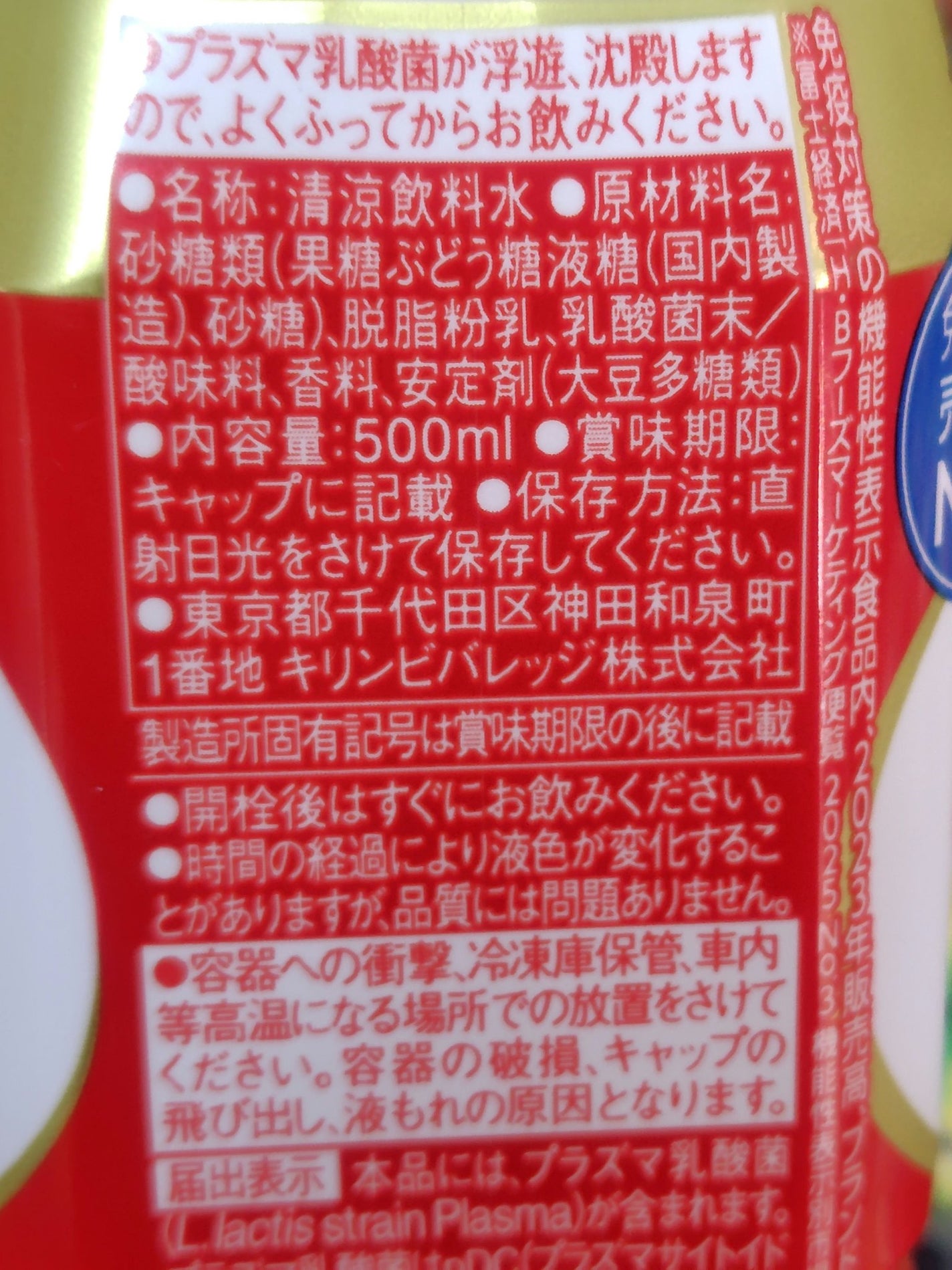 iMUSE ヨーグルトテイスト/キリン/乳酸菌飲料を使ったクチコミ(4枚目)