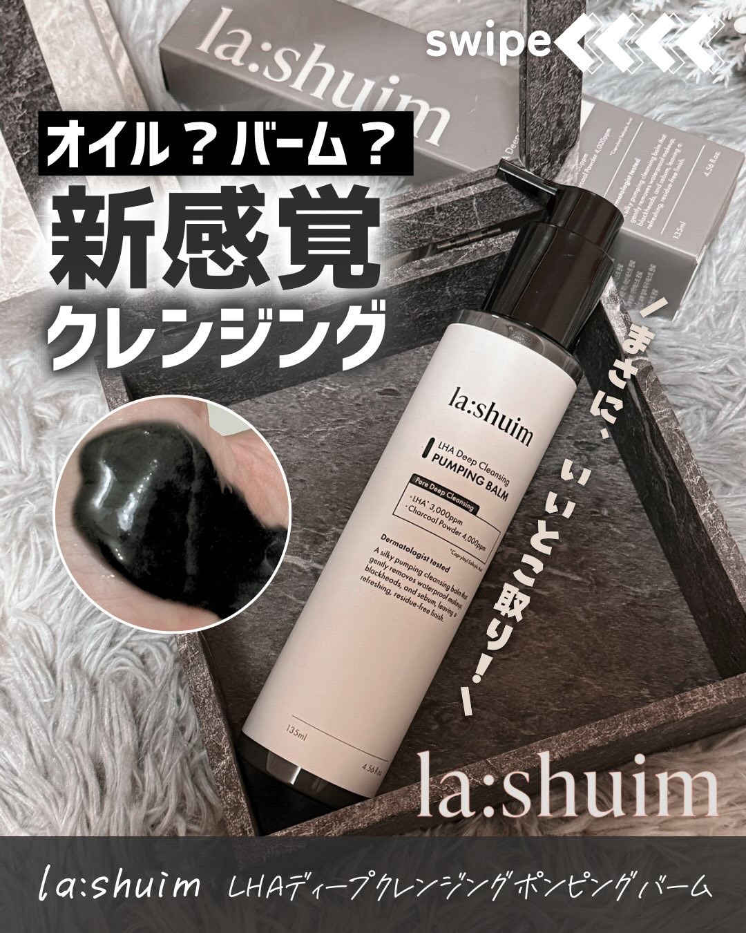 ラ・シューム LHA ディープクレンジング ポンピング バーム/la:shuim/クレンジングバームを使ったクチコミ（1枚目）
