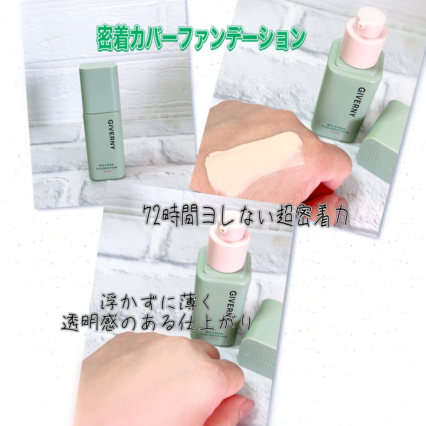 ジヴェルニー 密着カバーファンデーション/GIVERNY/リキッドファンデーションを使ったクチコミ(2枚目)