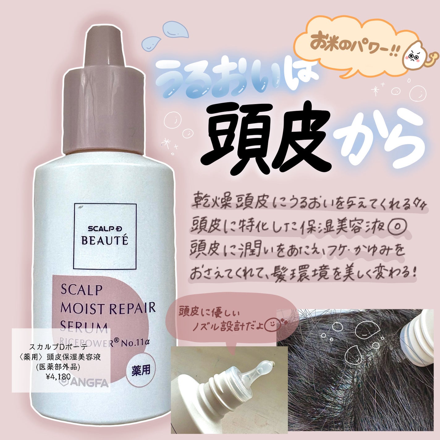 スカルプD ボーテ 薬用頭皮保湿美容液/アンファー(スカルプD)/頭皮ローションを使ったクチコミ(1枚目)