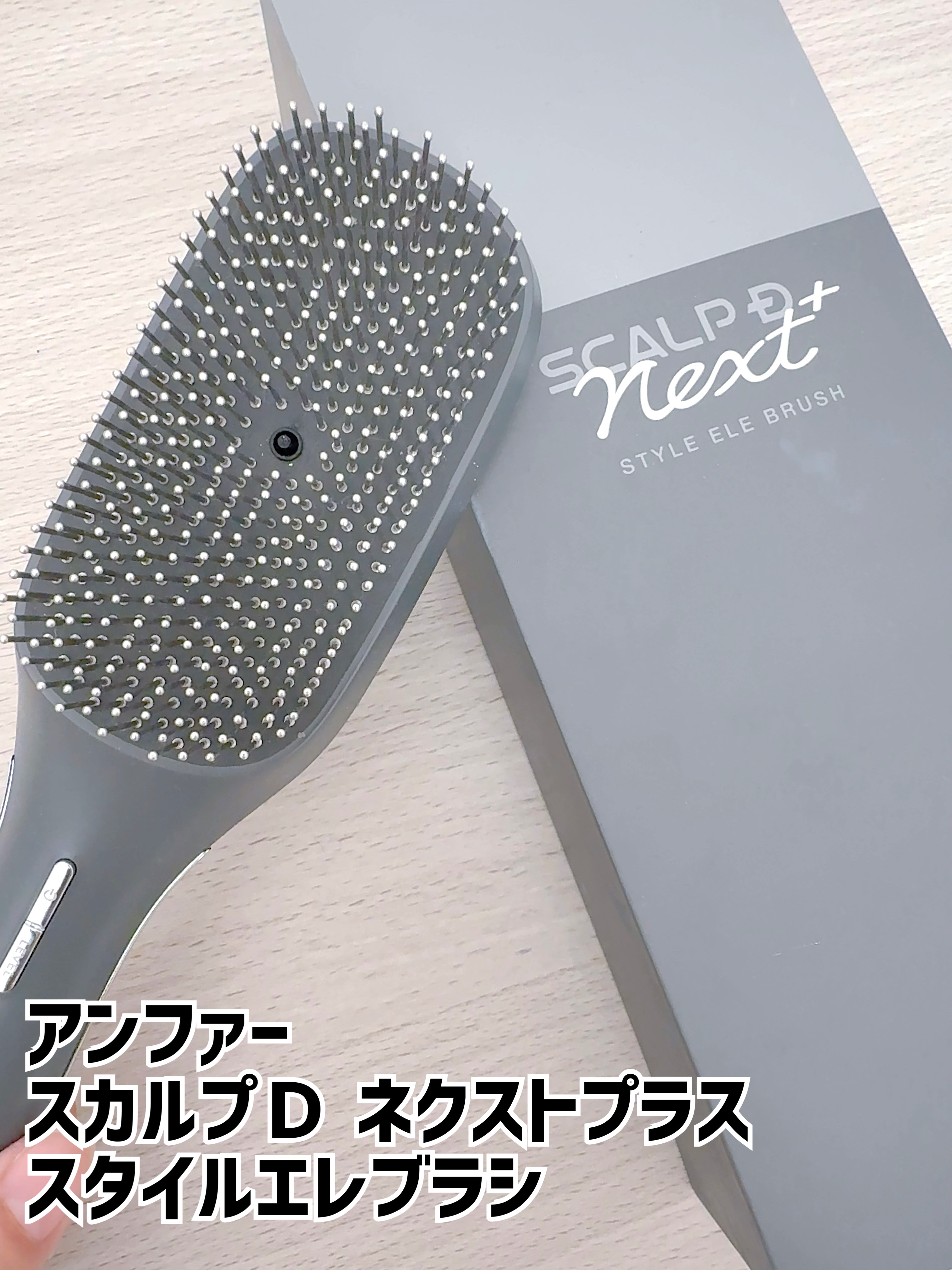 スカルプD ネクストプラス　スタイルエレブラシ/アンファー(スカルプD)/ヘッドマッサージャーを使ったクチコミ（1枚目）