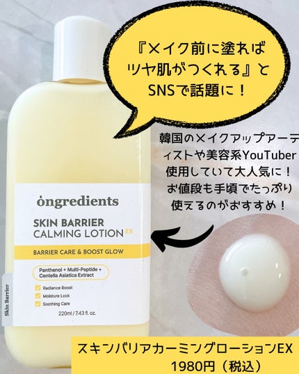 オングリディエンツ スキンバリアグローセラム/Ongredients/美容液を使ったクチコミ(3枚目)