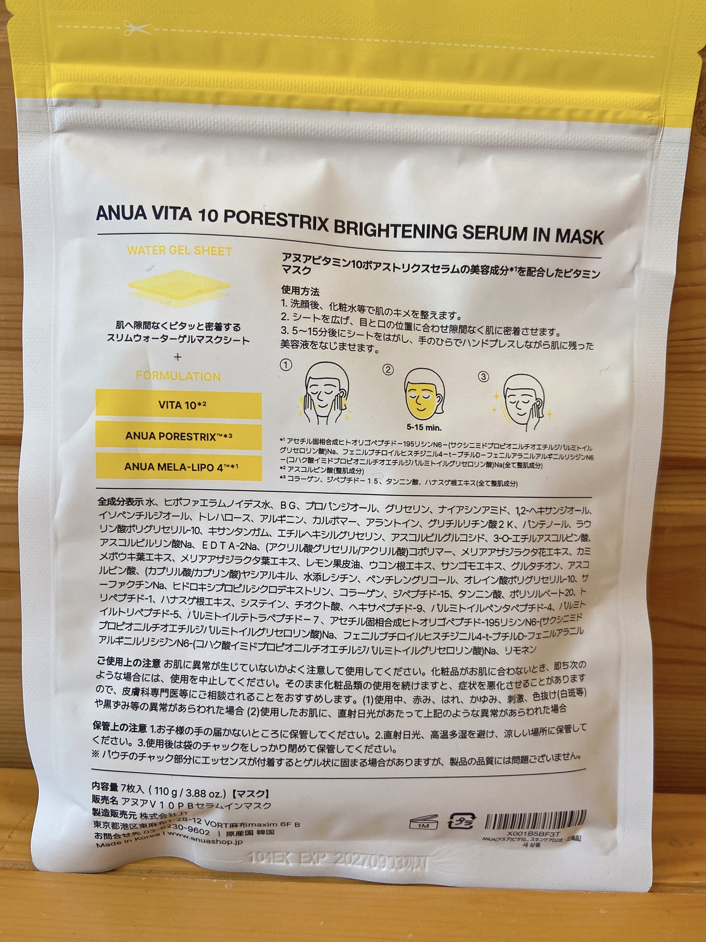 ビタミン10ポアストリクスセラムマスク/Anua/シートマスク・パックを使ったクチコミ(4枚目)