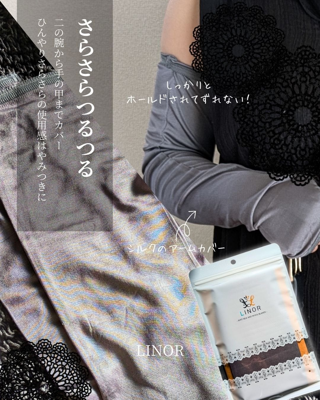 LINOR シルクアームカバー/LINOR/日傘を使ったクチコミ(1枚目)