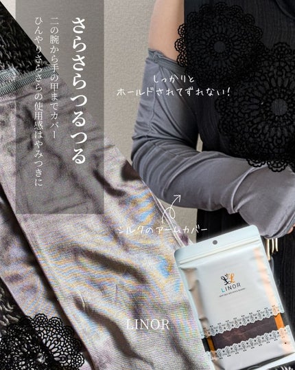 LINOR シルクアームカバー/LINOR/日傘を使ったクチコミ(1枚目)
