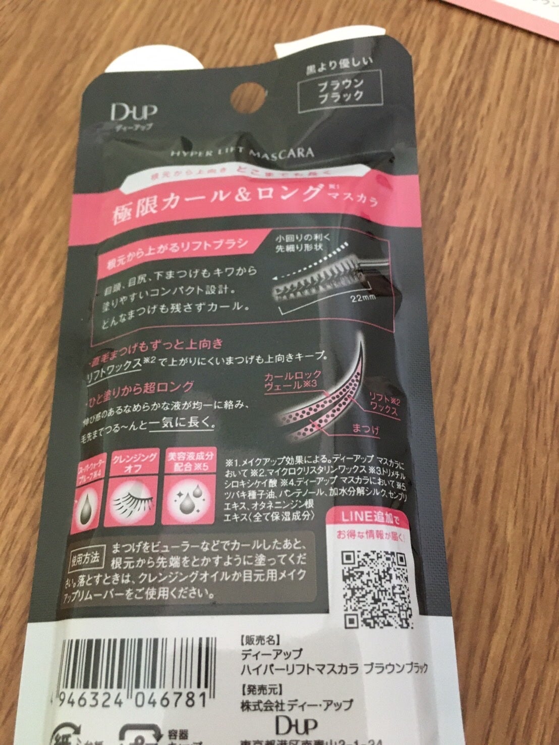 ハイパーリフトマスカラ/D-UP/マスカラを使ったクチコミ(4枚目)