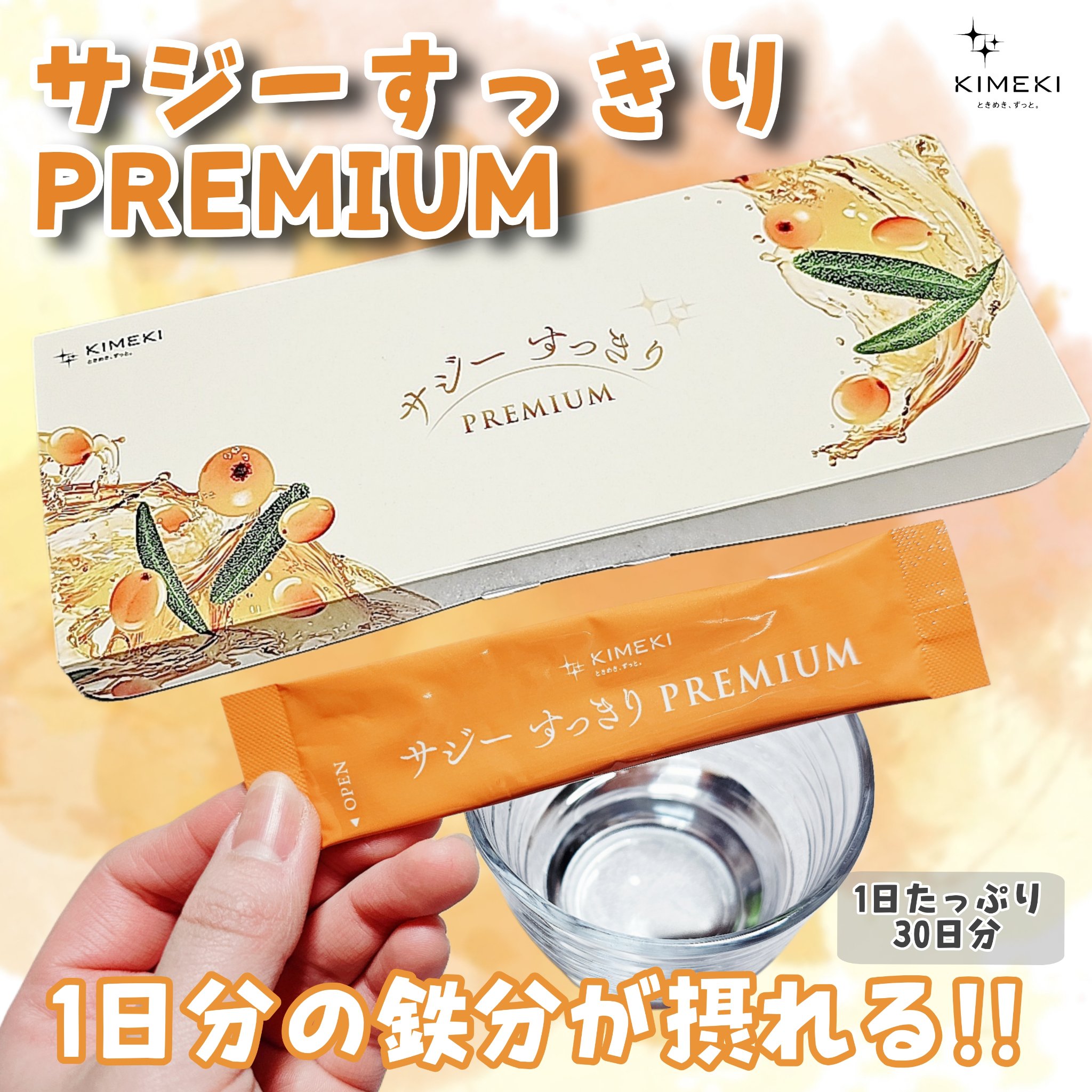 サジーすっきりPREMIUM/KIMEKI/その他ドリンクを使ったクチコミ（1枚目）