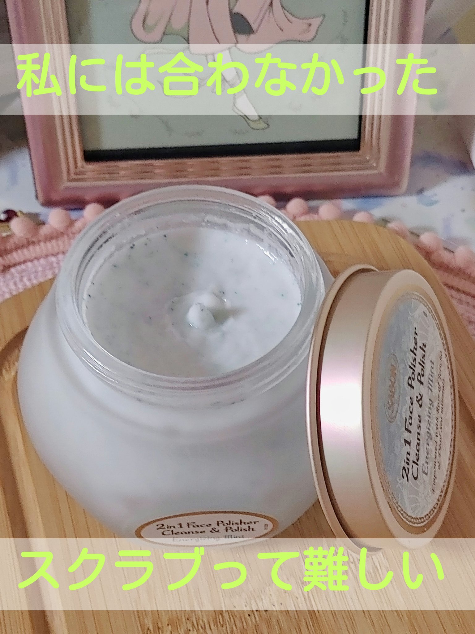 フェイスポリッシャー リフレッシング（ミント）/SABON/スクラブ・ゴマージュを使ったクチコミ（1枚目）