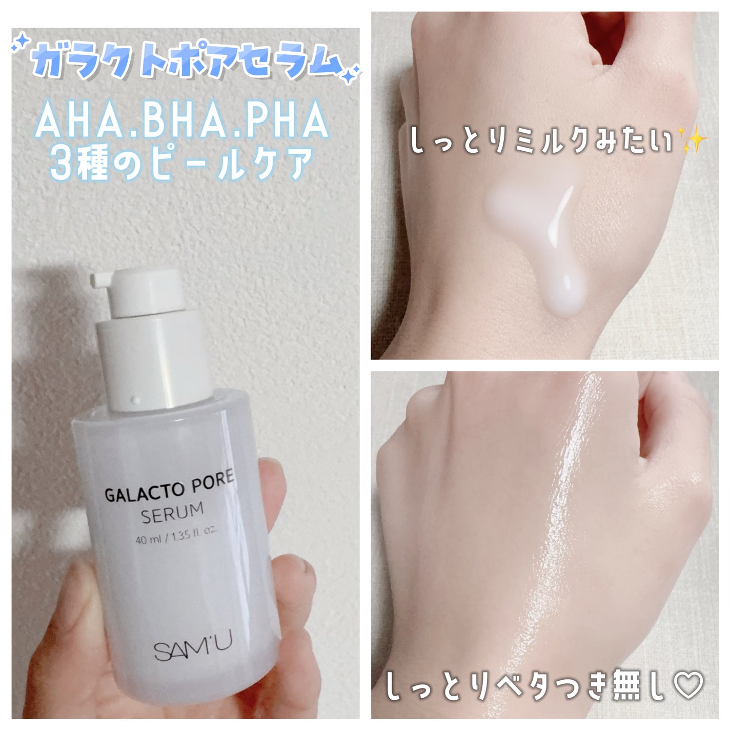サミュ ガラクトポア セラム/SAM'U/美容液を使ったクチコミ(3枚目)
