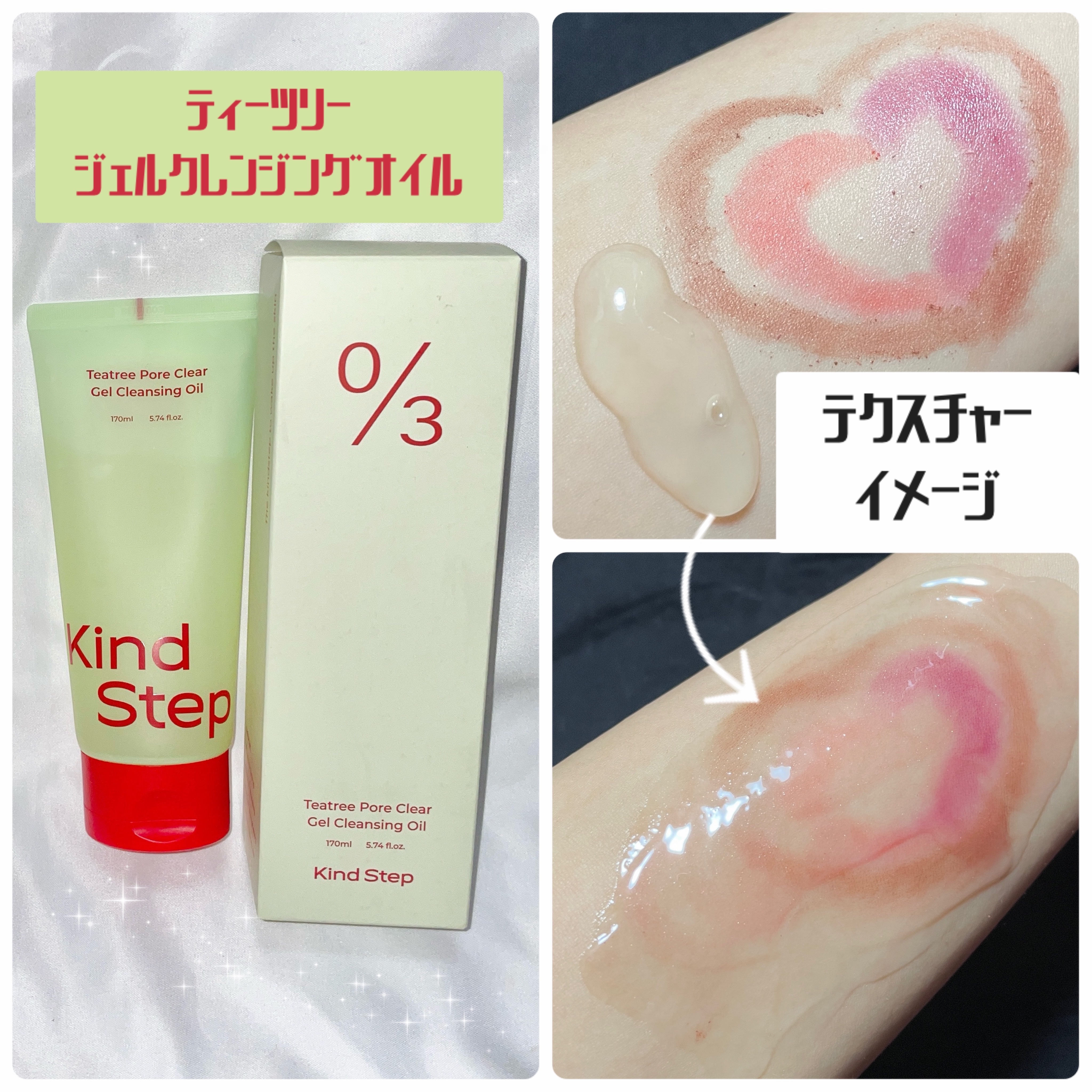 ティーツリージェルクレンジングオイル/KindStep/クレンジングジェルを使ったクチコミ（2枚目）