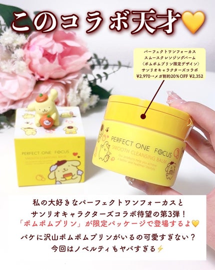 スムースクレンジングバーム/PERFECT ONE FOCUS/クレンジングバームを使ったクチコミ(2枚目)