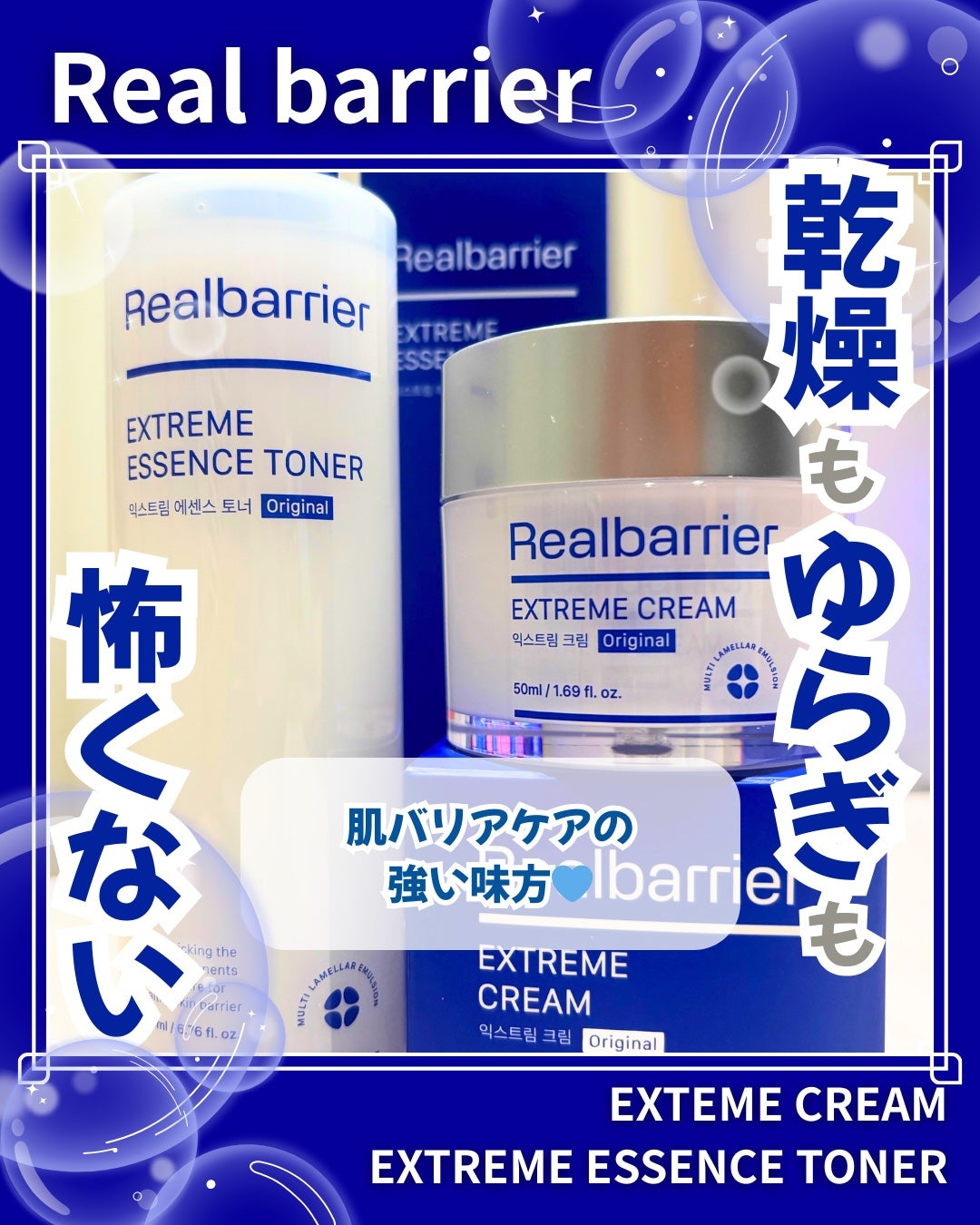 エクストリームエッセンストナーオリジナル/Real Barrier/化粧水を使ったクチコミ(1枚目)