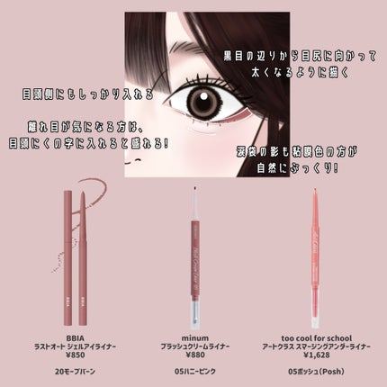 ラストオート ジェルアイライナー/BBIA/ジェルアイライナーを使ったクチコミ(2枚目)